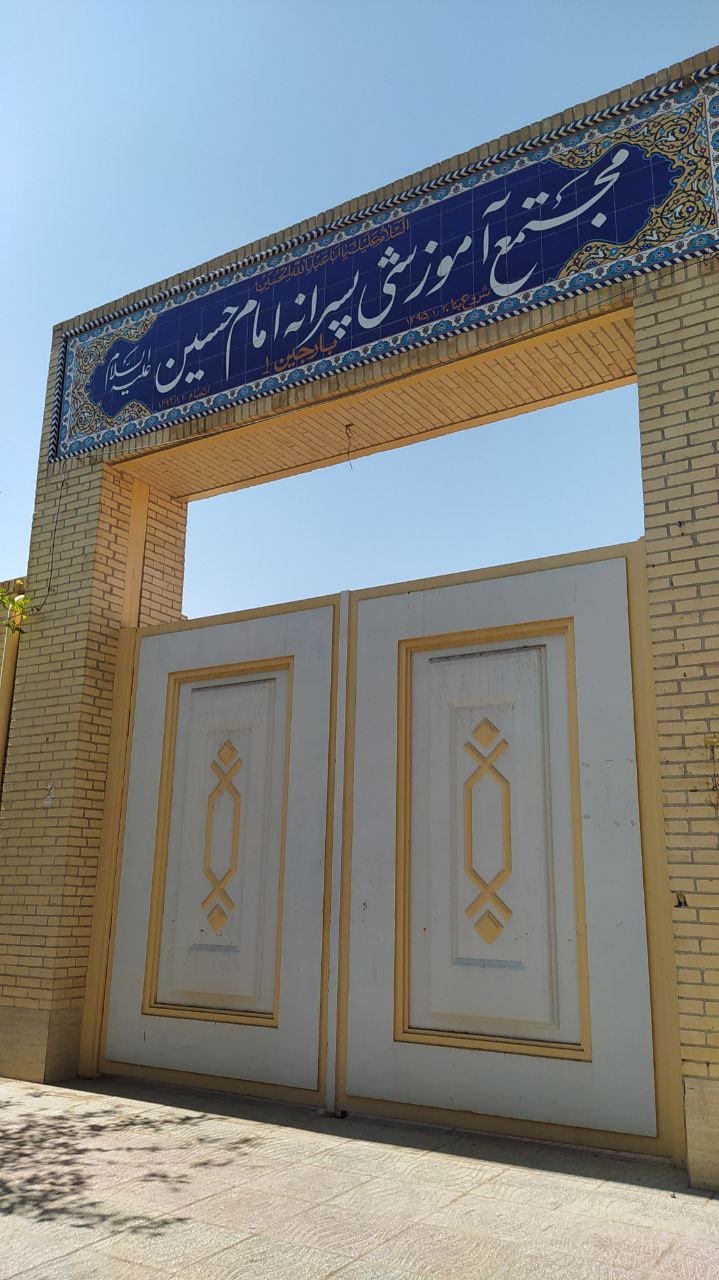 پس زمینه مدرسه